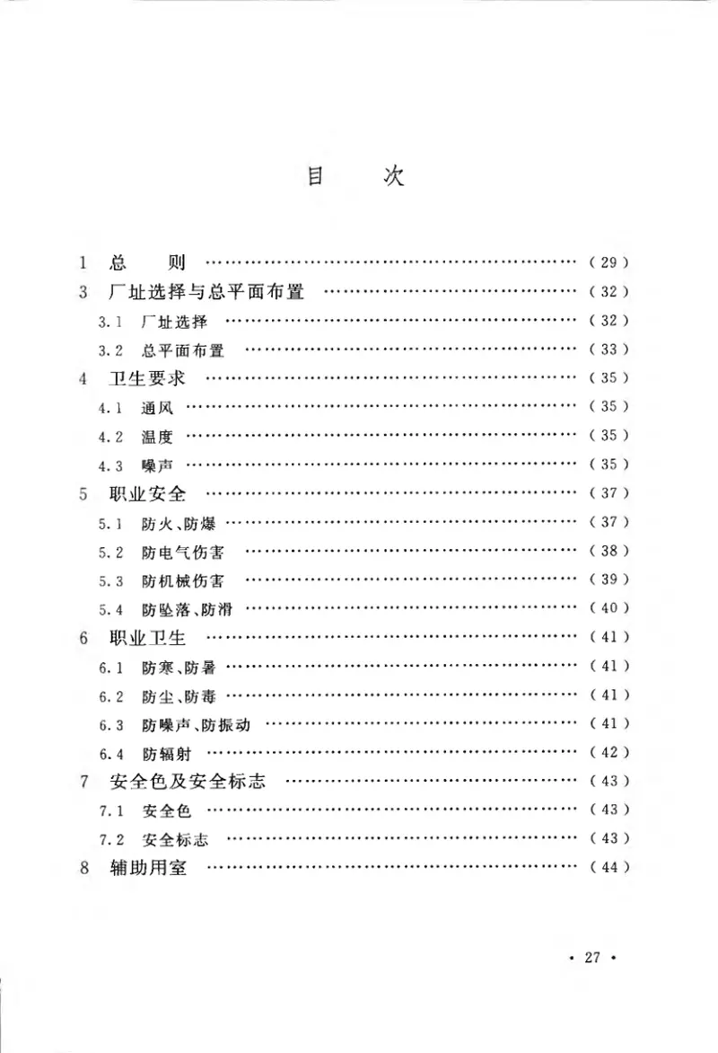 GB50889-2013人造板工程职业安全卫生设计规范 预览图