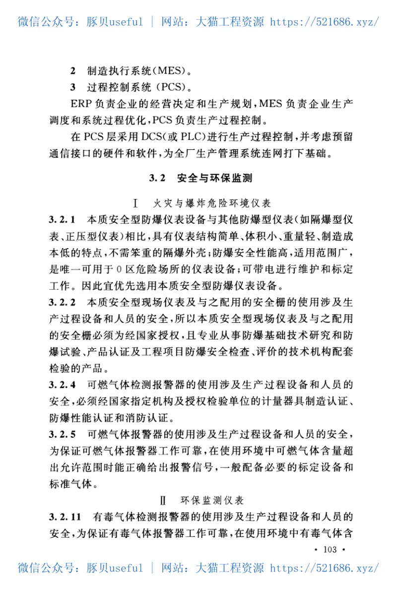 GB50891-2013有色金属治炼厂自控设计规范 预览图