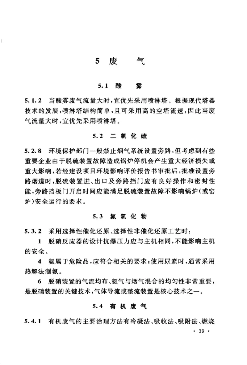 GB50894-2013机械工业环境保护设计规范 预览图