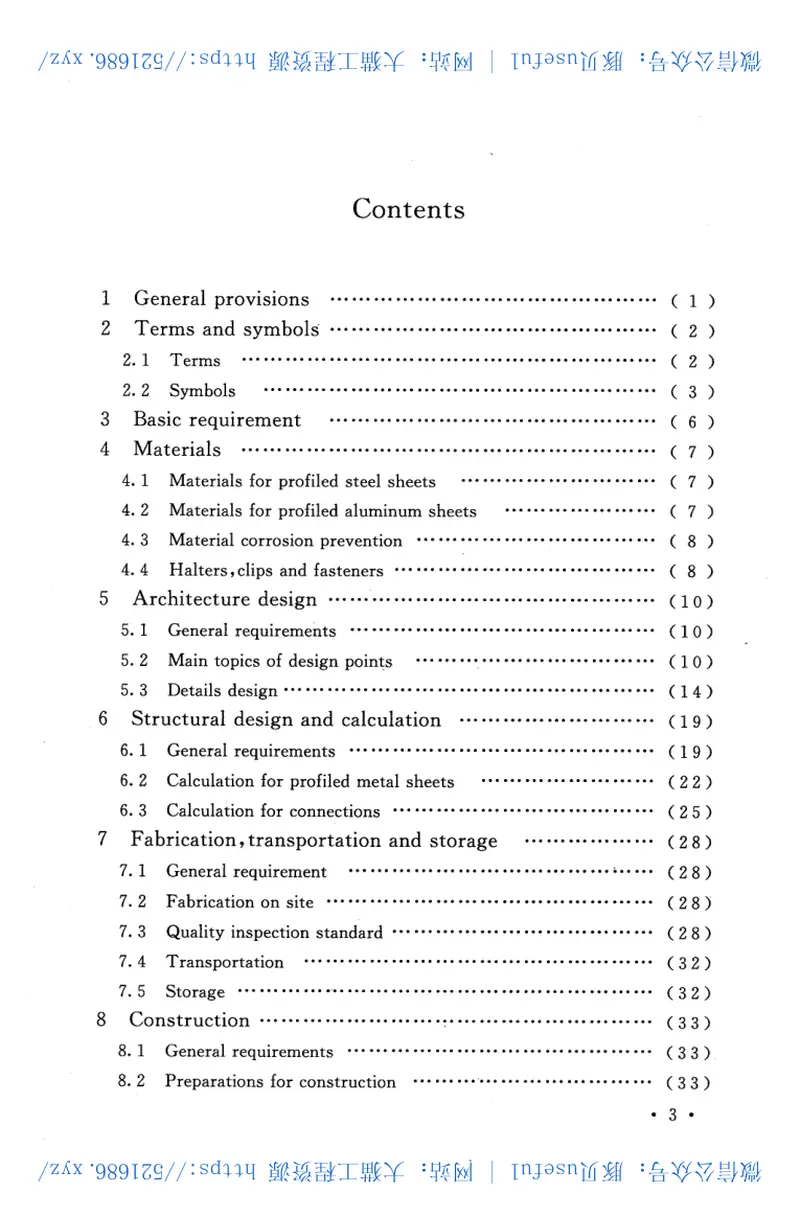 GB50896-2013压型金属板工程应用技术规范 预览图