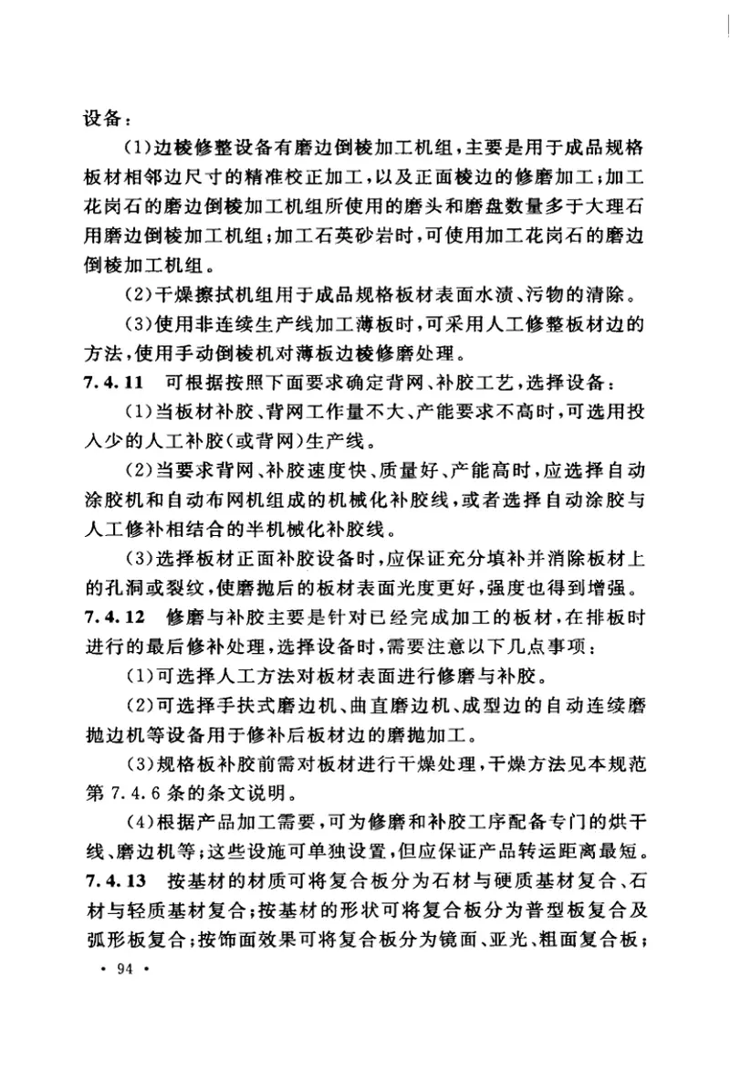 GB50897-2013装饰石材工厂设计规范 预览图