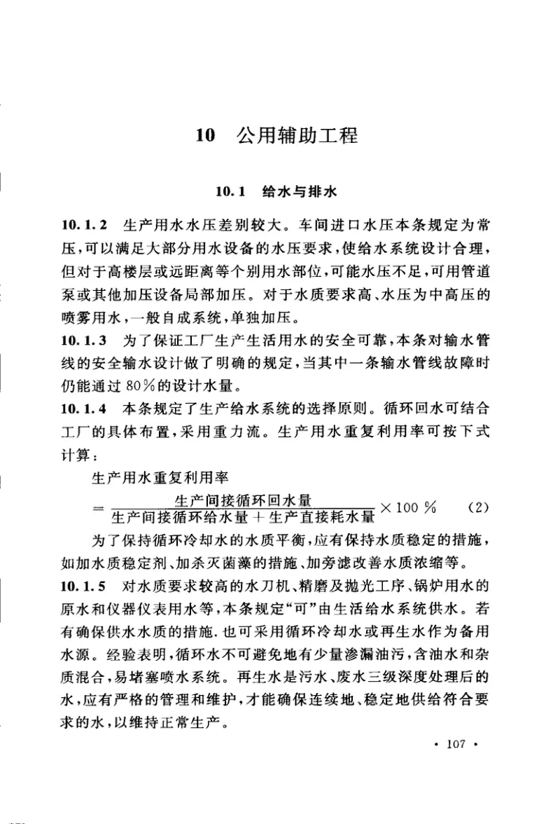 GB50897-2013装饰石材工厂设计规范 预览图