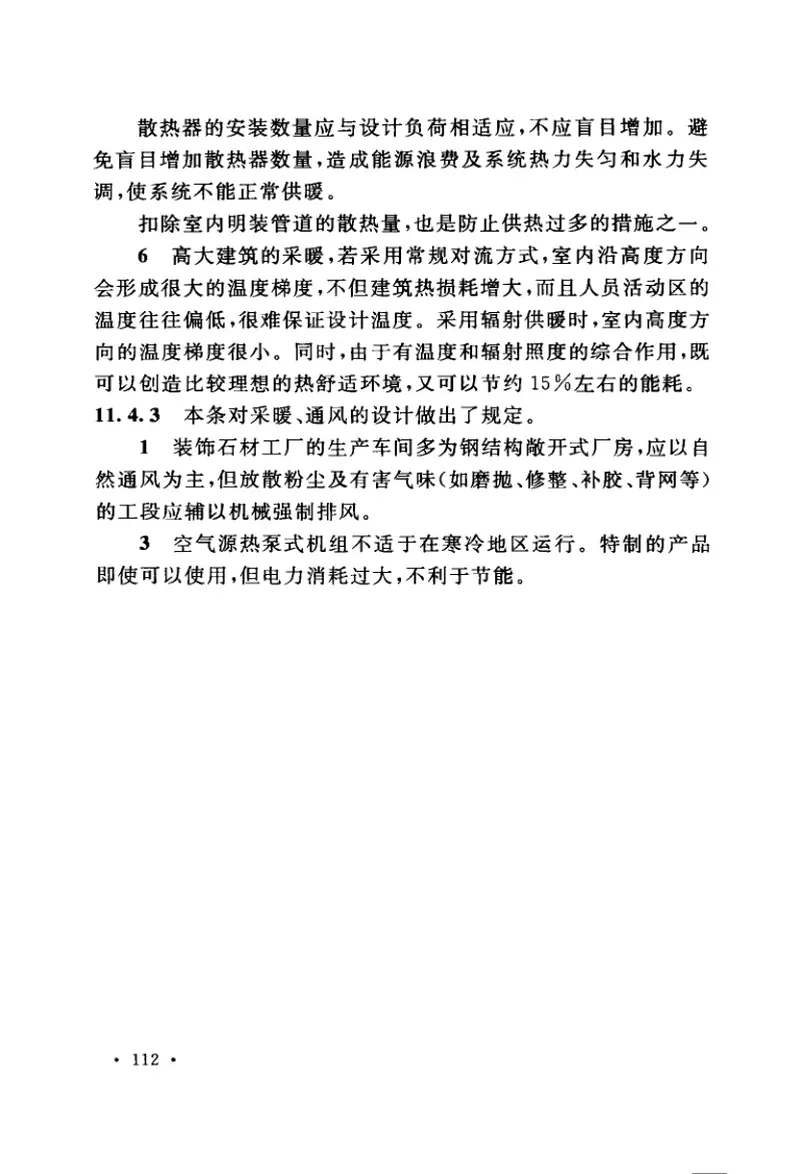 GB50897-2013装饰石材工厂设计规范 预览图