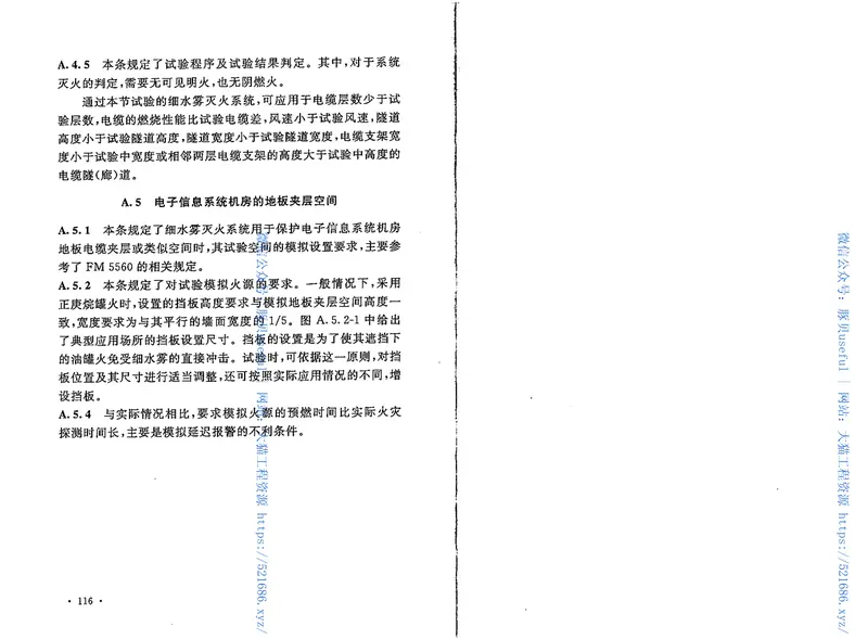 GB50898-2013细水雾灭火系统技术规范 预览图