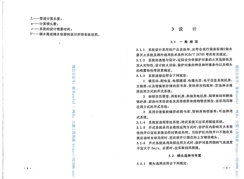 GB50898-2013细水雾灭火系统技术规范 预览图