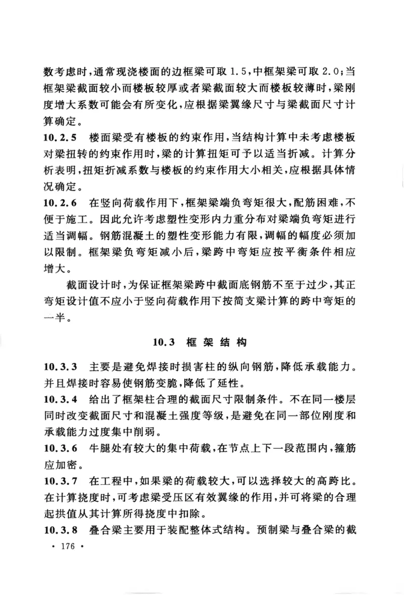 GB50906-2013机械工业厂房结构设计规范 预览图