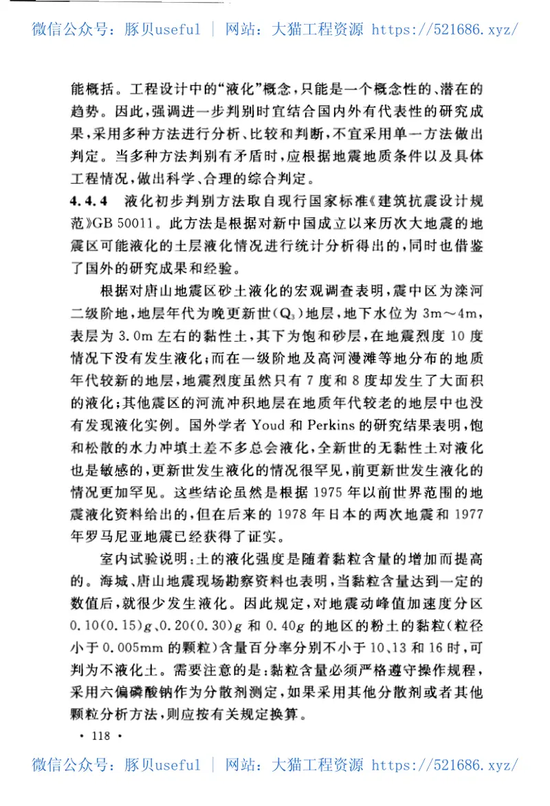 GB50909-2014城市轨道交通结构抗震设计规范 预览图