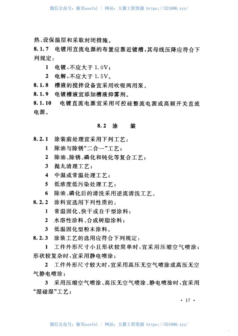 GB50910-2013机械工业工程节能设计规范 预览图