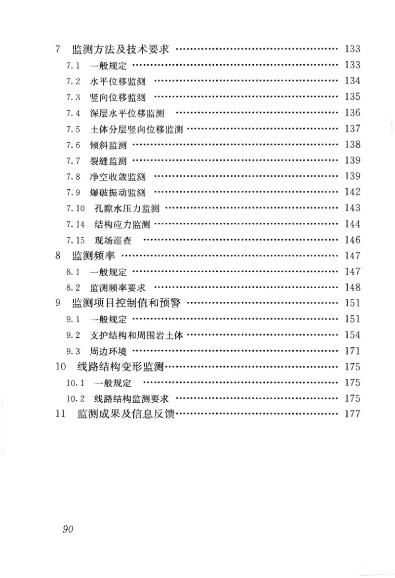 GB50911-2013城市轨道交通工程监测技术规范 预览图