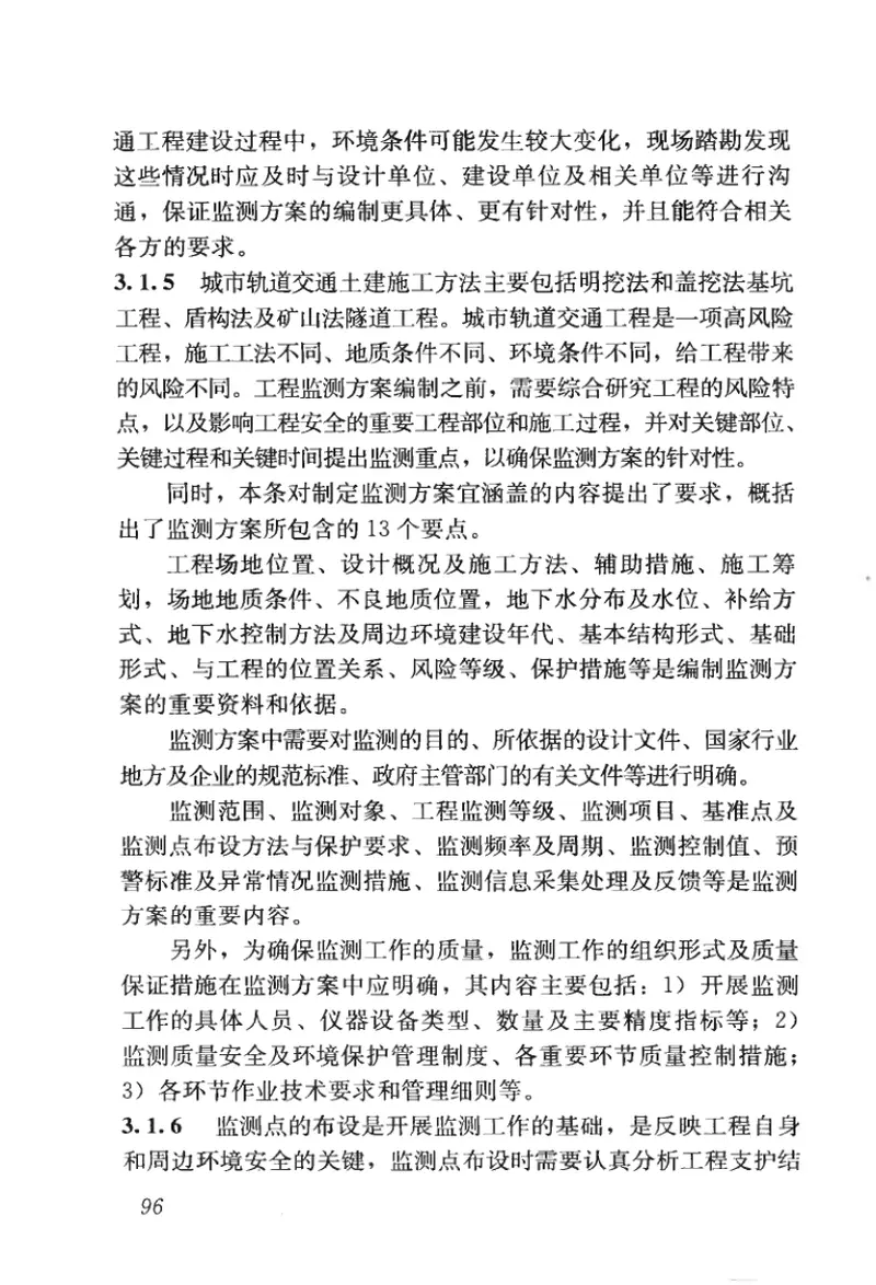 GB50911-2013城市轨道交通工程监测技术规范 预览图