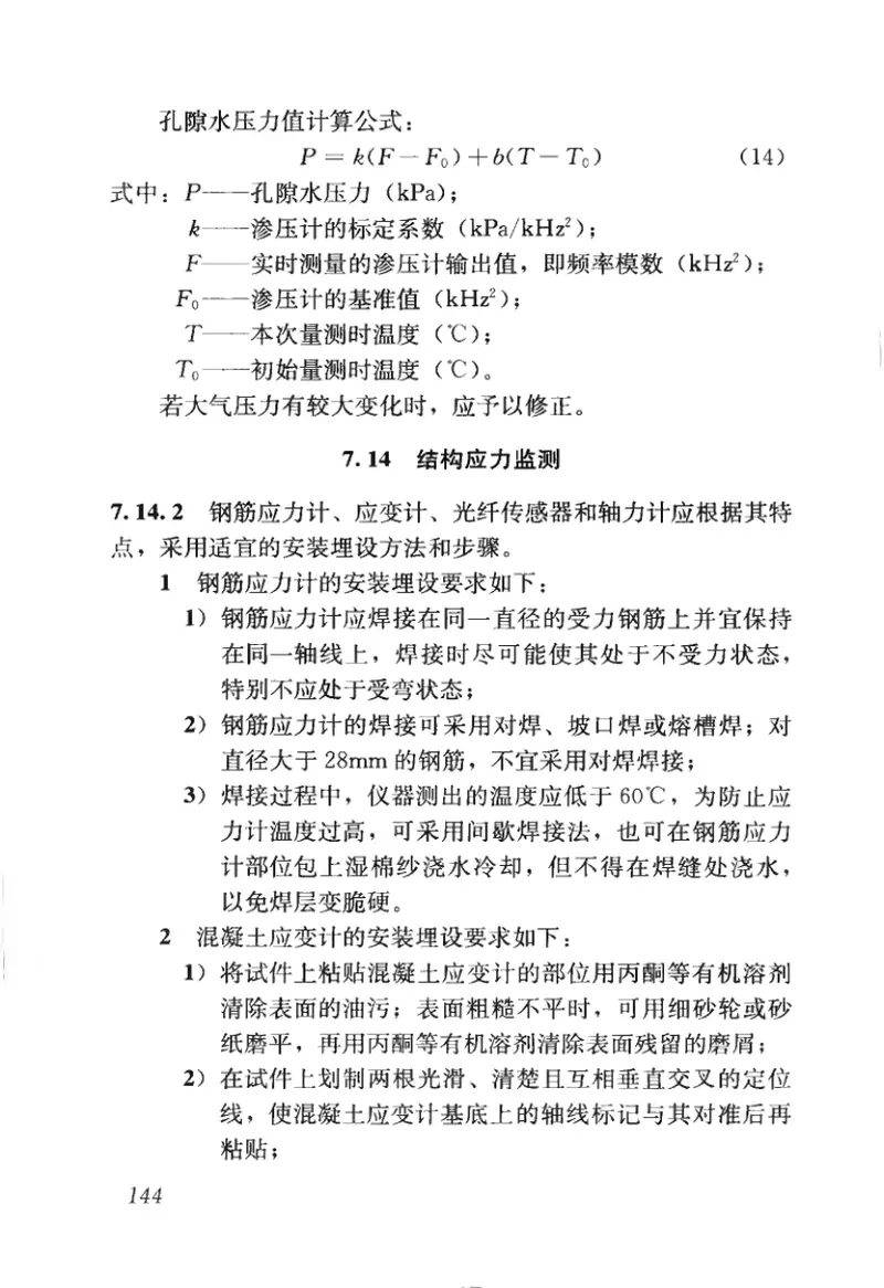 GB50911-2013城市轨道交通工程监测技术规范 预览图