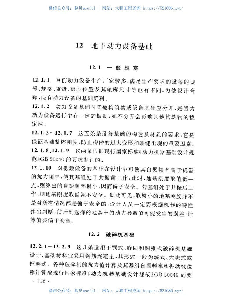 GB50915-2013有色金属矿山井巷工程设计规范 预览图