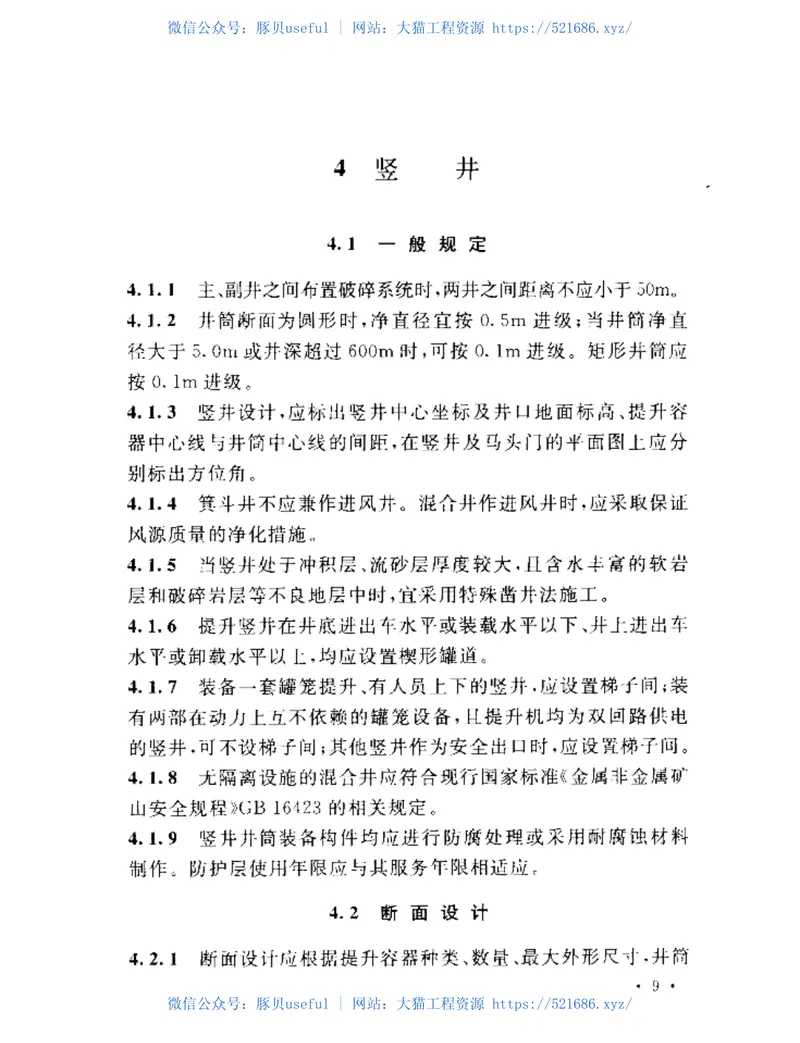 GB50915-2013有色金属矿山井巷工程设计规范 预览图