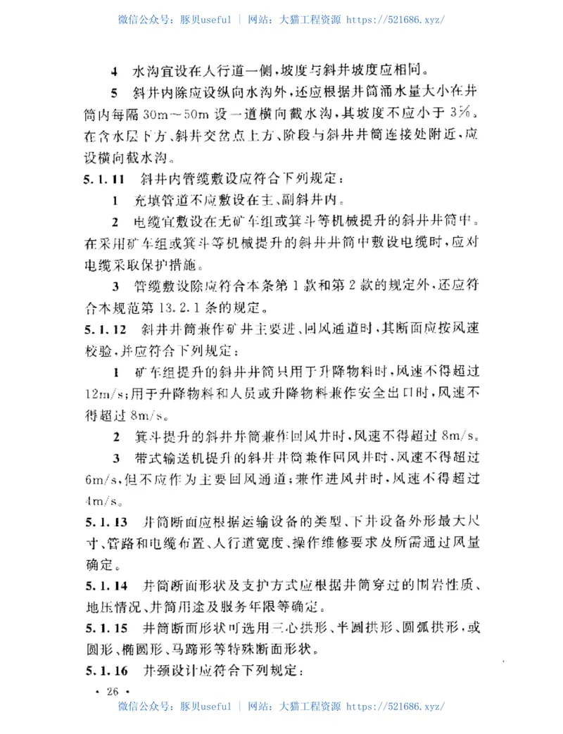 GB50915-2013有色金属矿山井巷工程设计规范 预览图