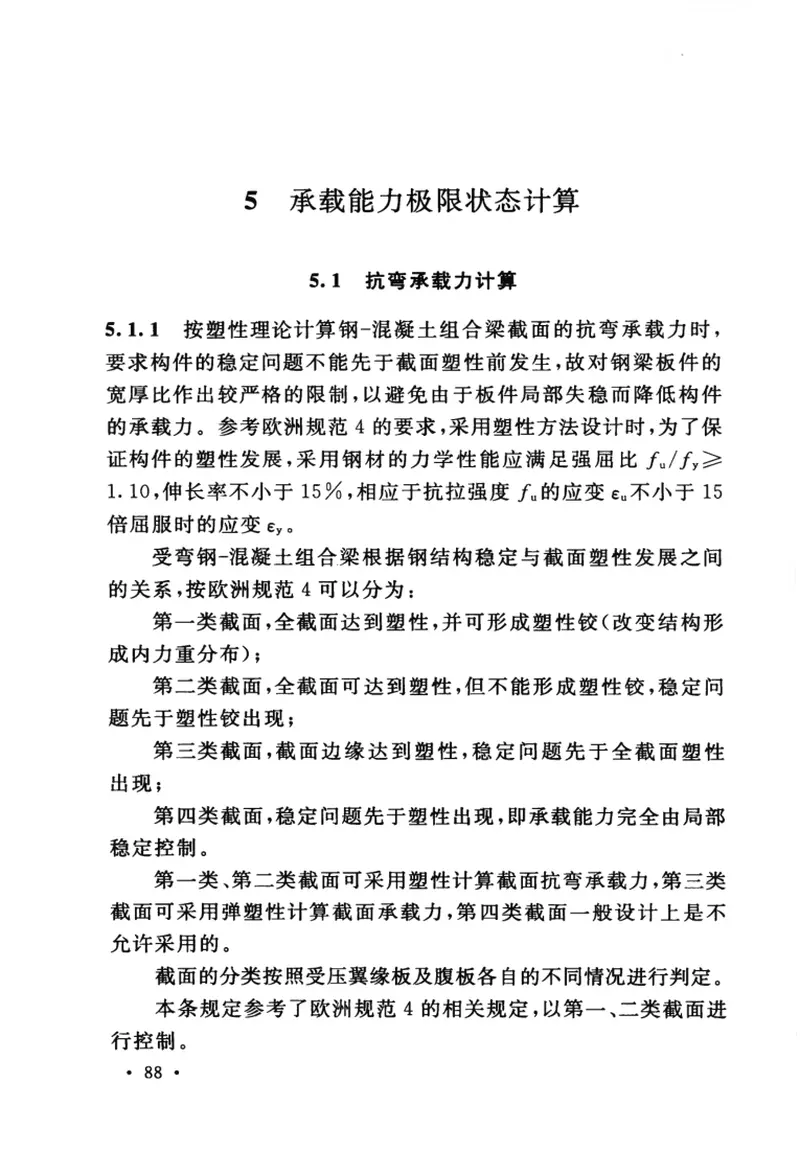 GB50917-2013钢-混凝土组合桥梁设计规范 预览图