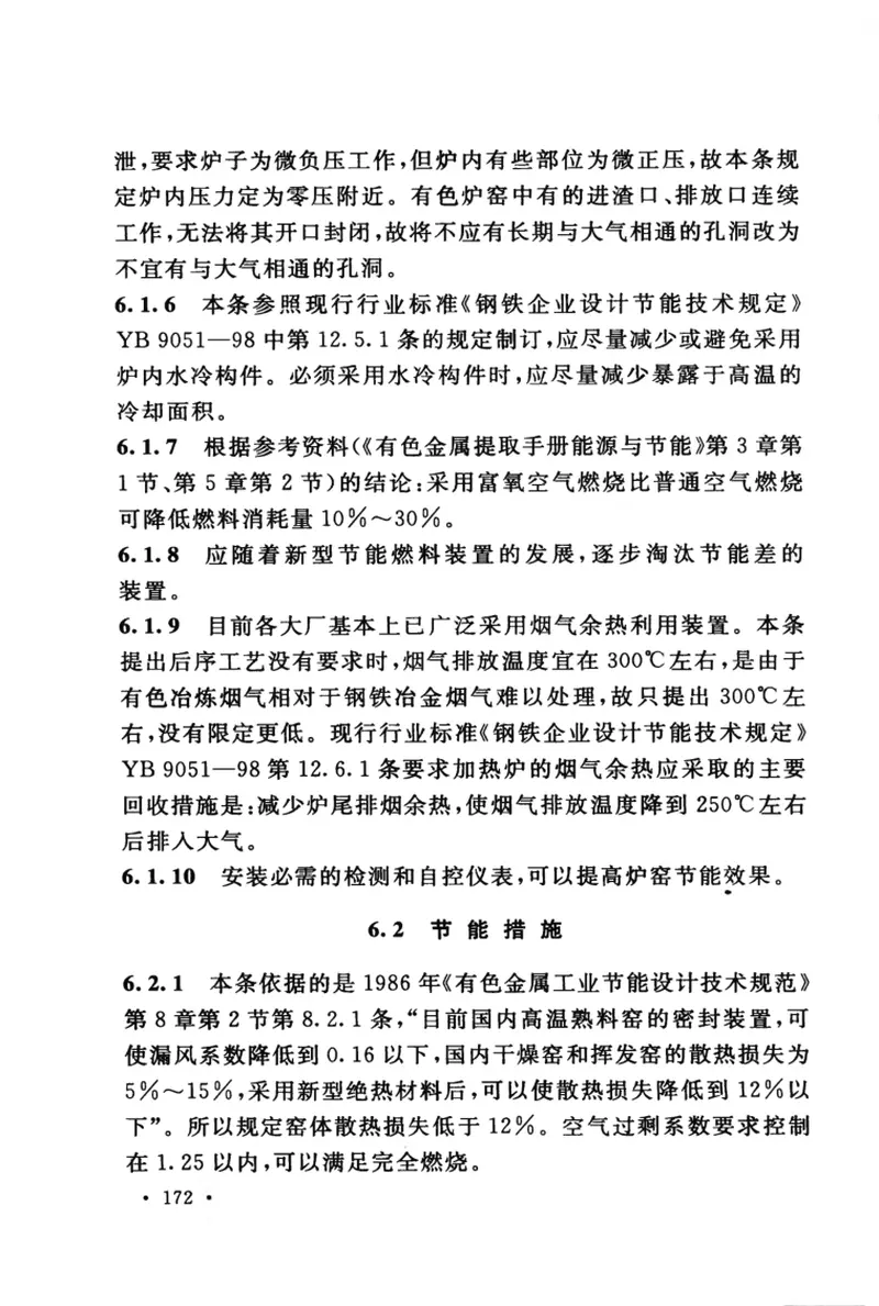 GB50919-2013有色金属冶炼厂节能设计规范 预览图