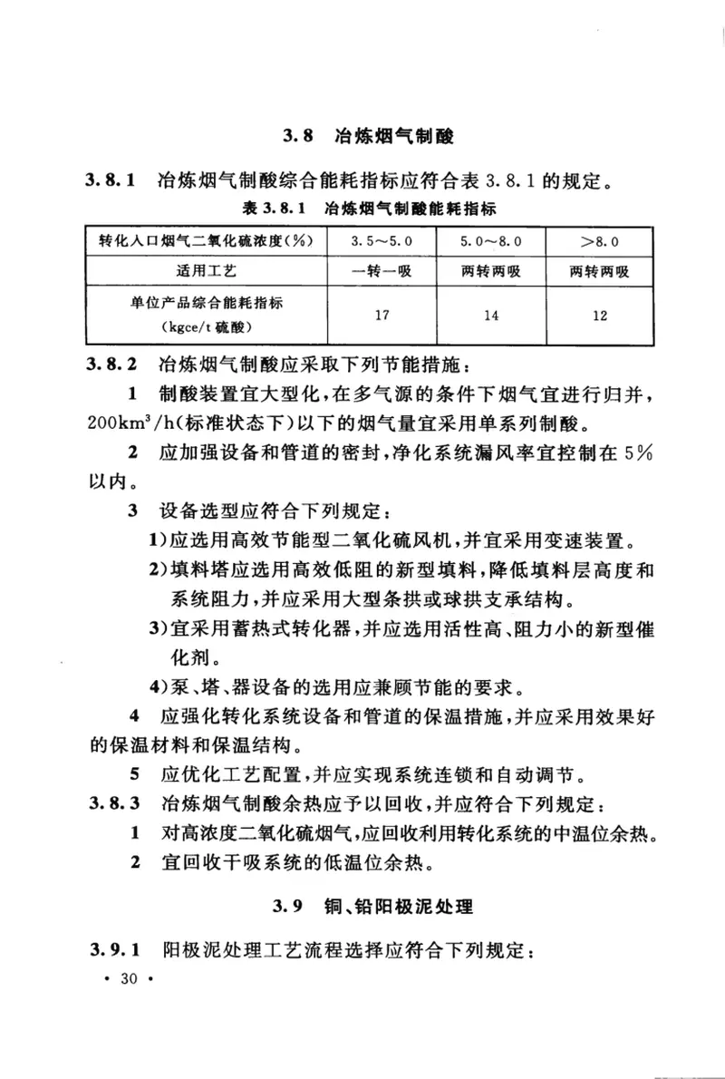 GB50919-2013有色金属冶炼厂节能设计规范 预览图
