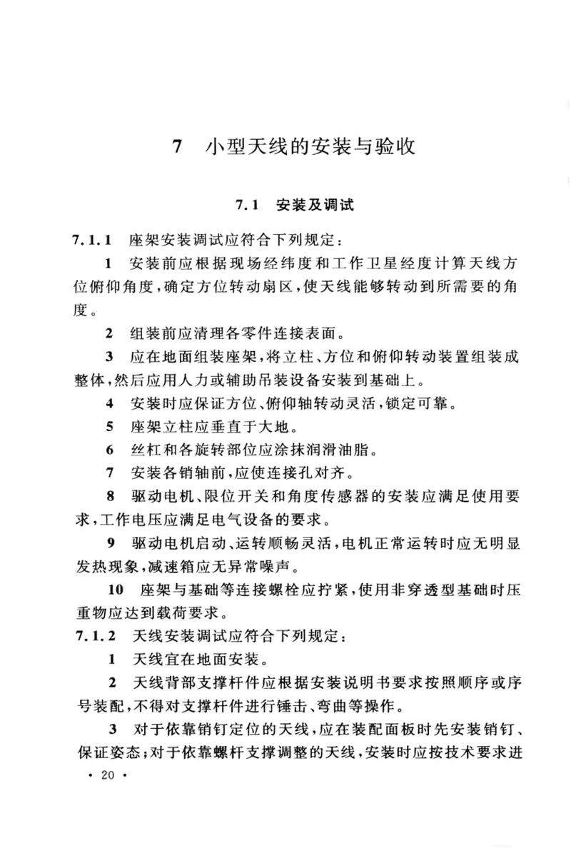 GB50922-2013天线工程技术规范 预览图