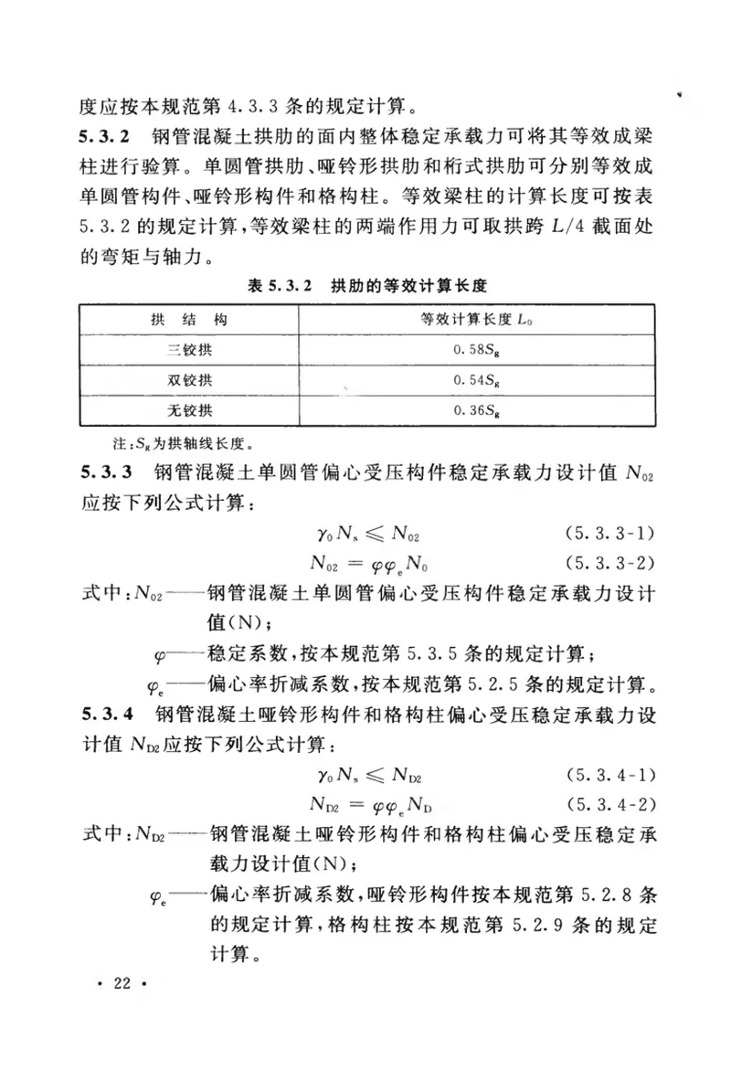 GB50923-2013钢管混凝土拱桥技术规范 预览图