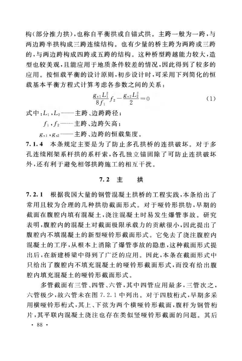 GB50923-2013钢管混凝土拱桥技术规范 预览图