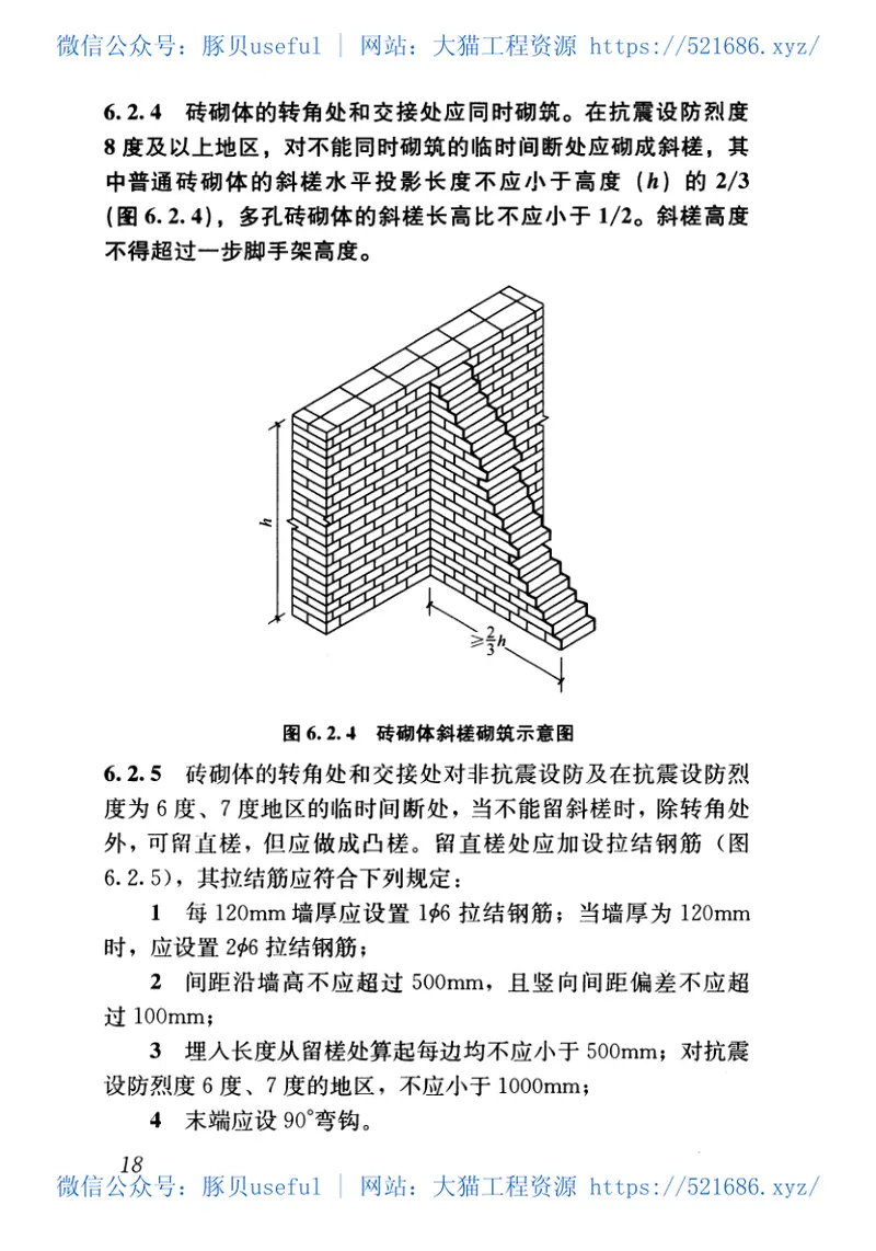 GB50924-2014砌体结构工程施工规范 预览图
