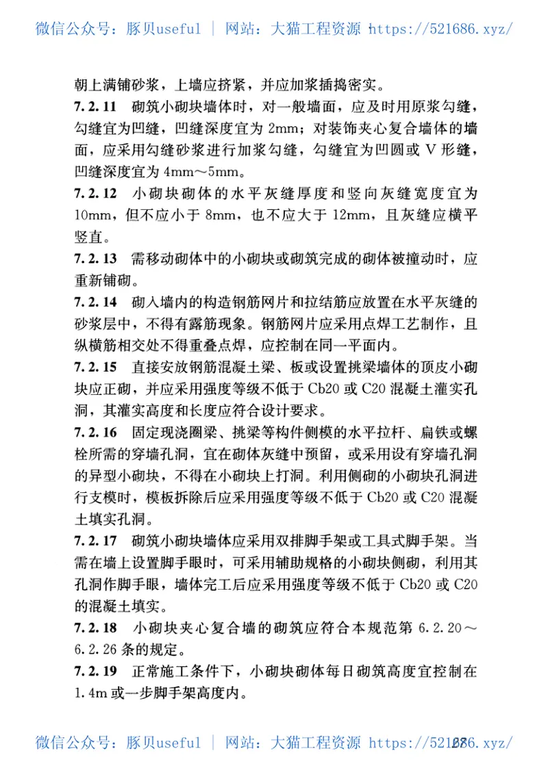 GB50924-2014砌体结构工程施工规范 预览图