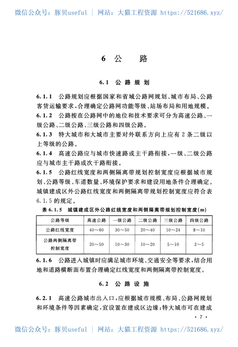 GB50925-2013城市对外交通规划规范 预览图