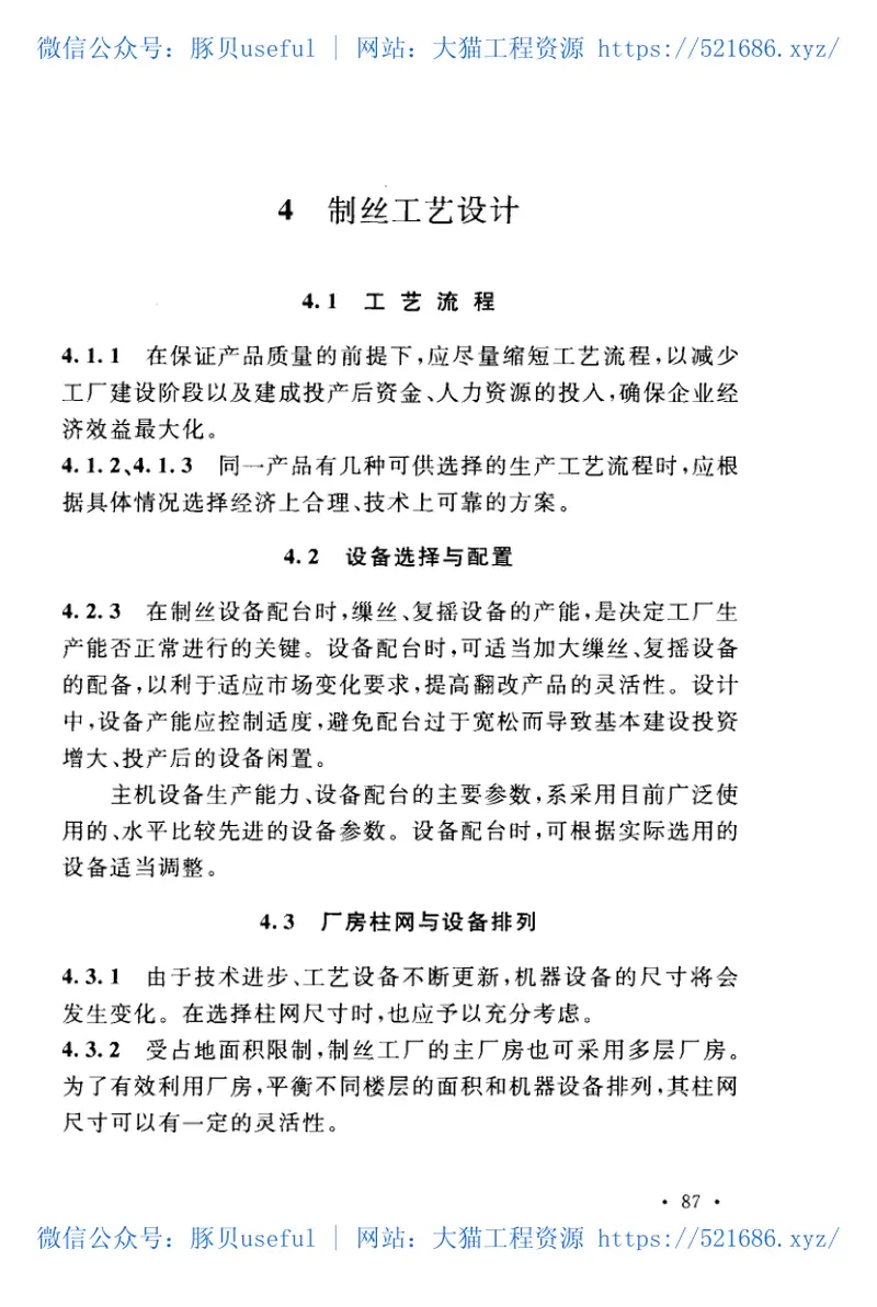 GB50926-2013丝绸工厂设计规范 预览图