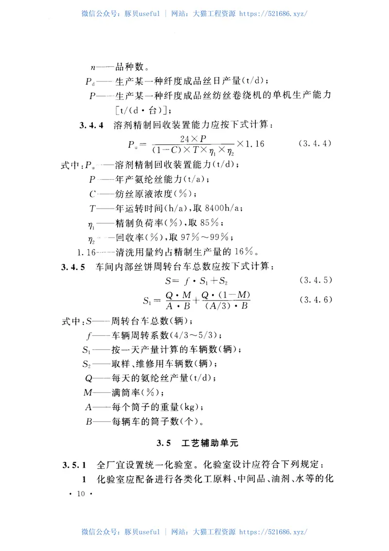 GB50929-2013氨纶工厂设计规范 预览图