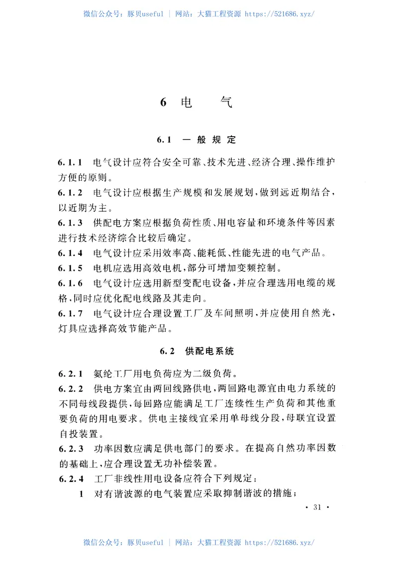 GB50929-2013氨纶工厂设计规范 预览图