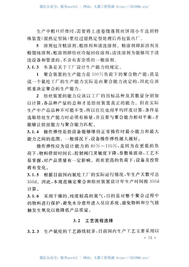 GB50929-2013氨纶工厂设计规范 预览图