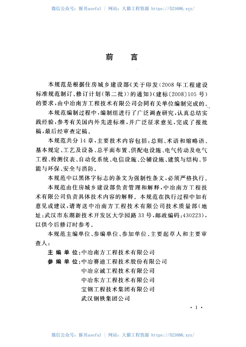 GB50930-2013冷轧带钢工厂设计规范 预览图