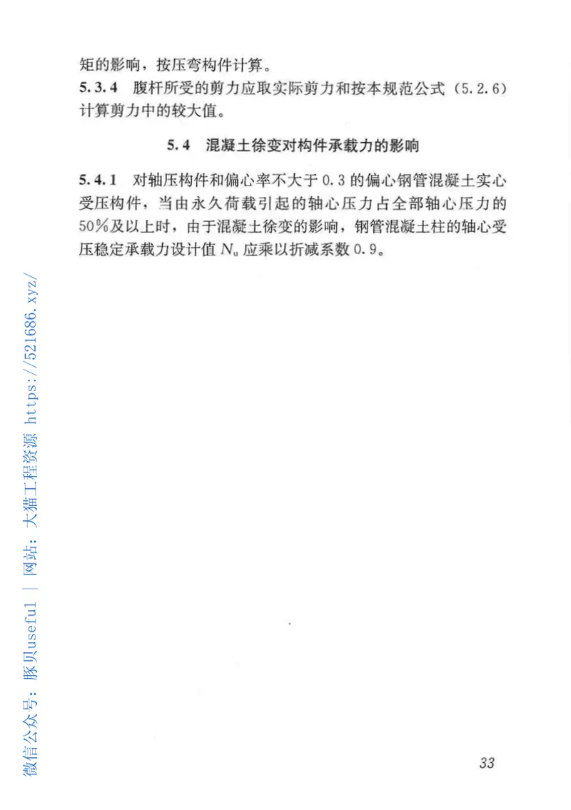 GB50936-2014钢管混凝土结构技术规范 预览图