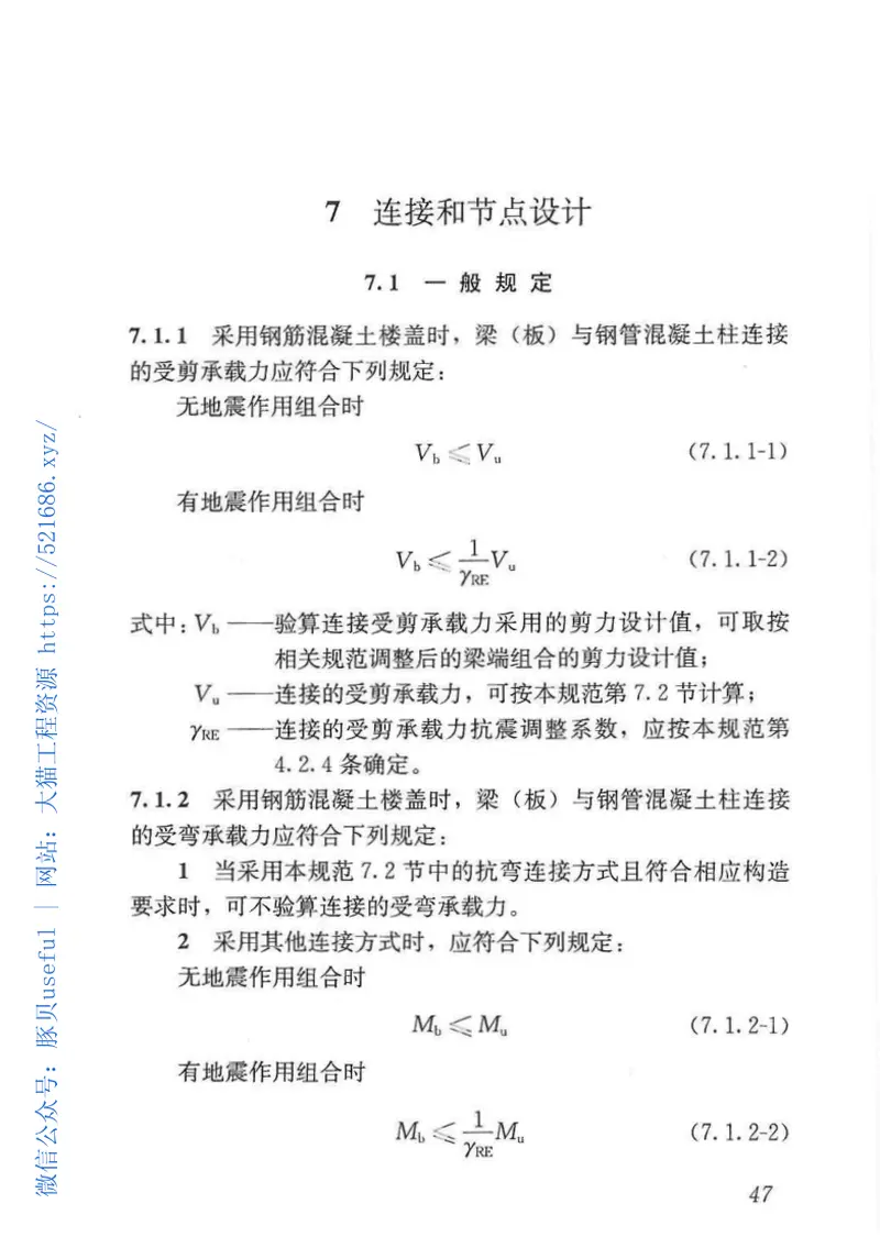 GB50936-2014钢管混凝土结构技术规范 预览图