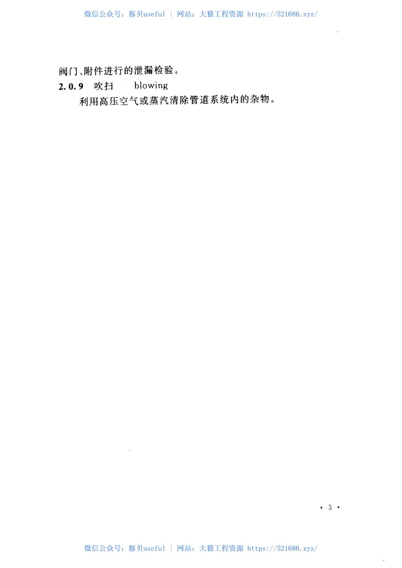 GB50937-2013选煤厂管道安装工程施工与验收规范 预览图