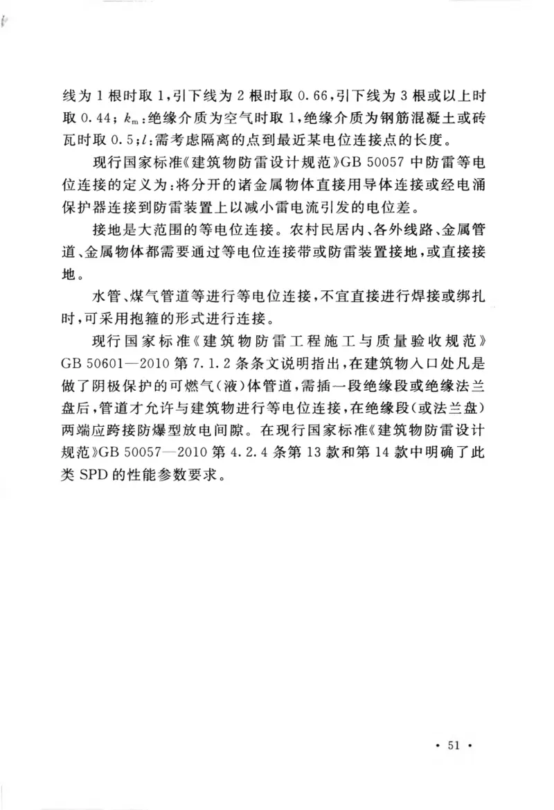 GB50952-2013农村民居雷电防护工程技术规范 预览图
