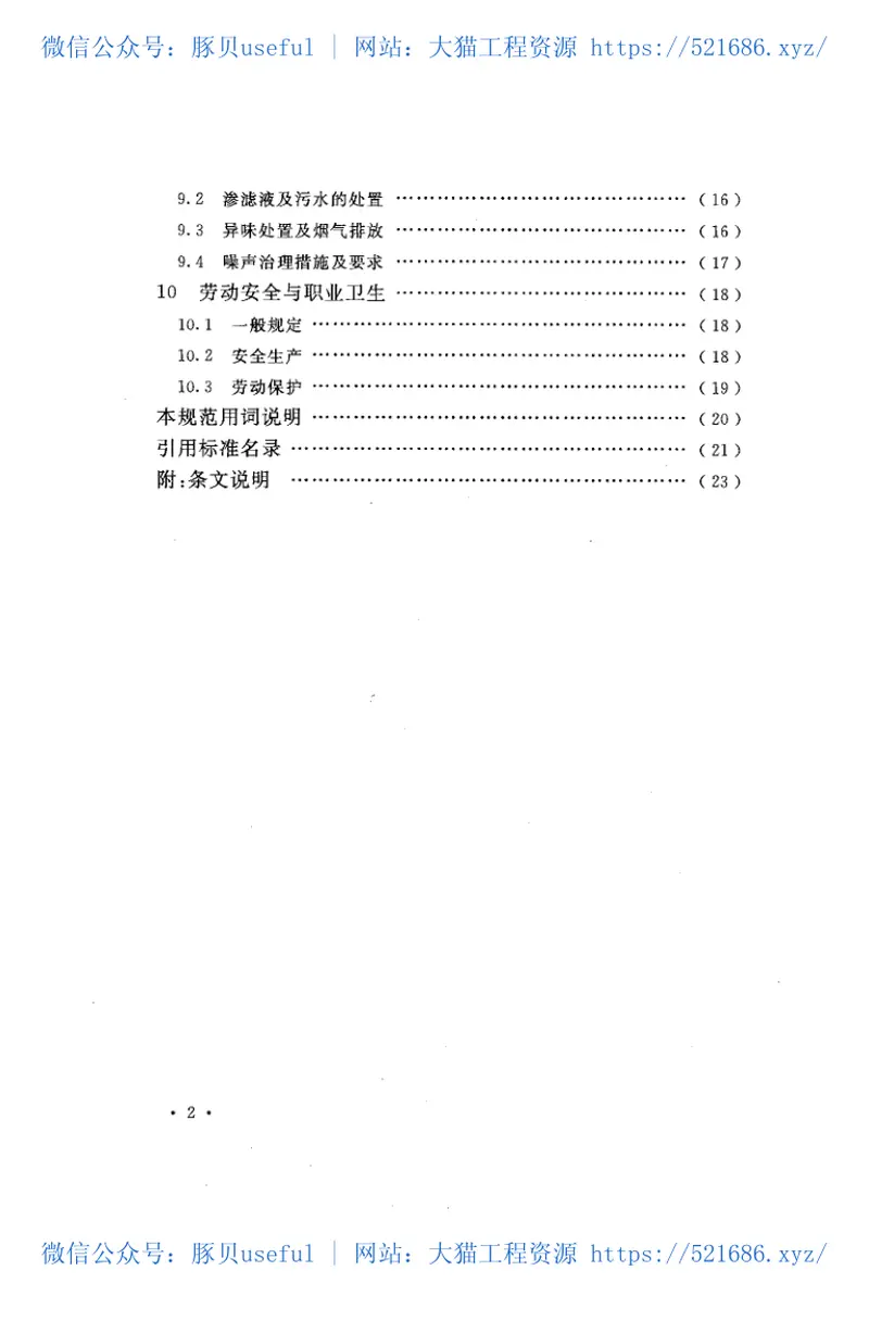 GB50954-2014水泥窑协同处置垃圾工程设计规范 预览图