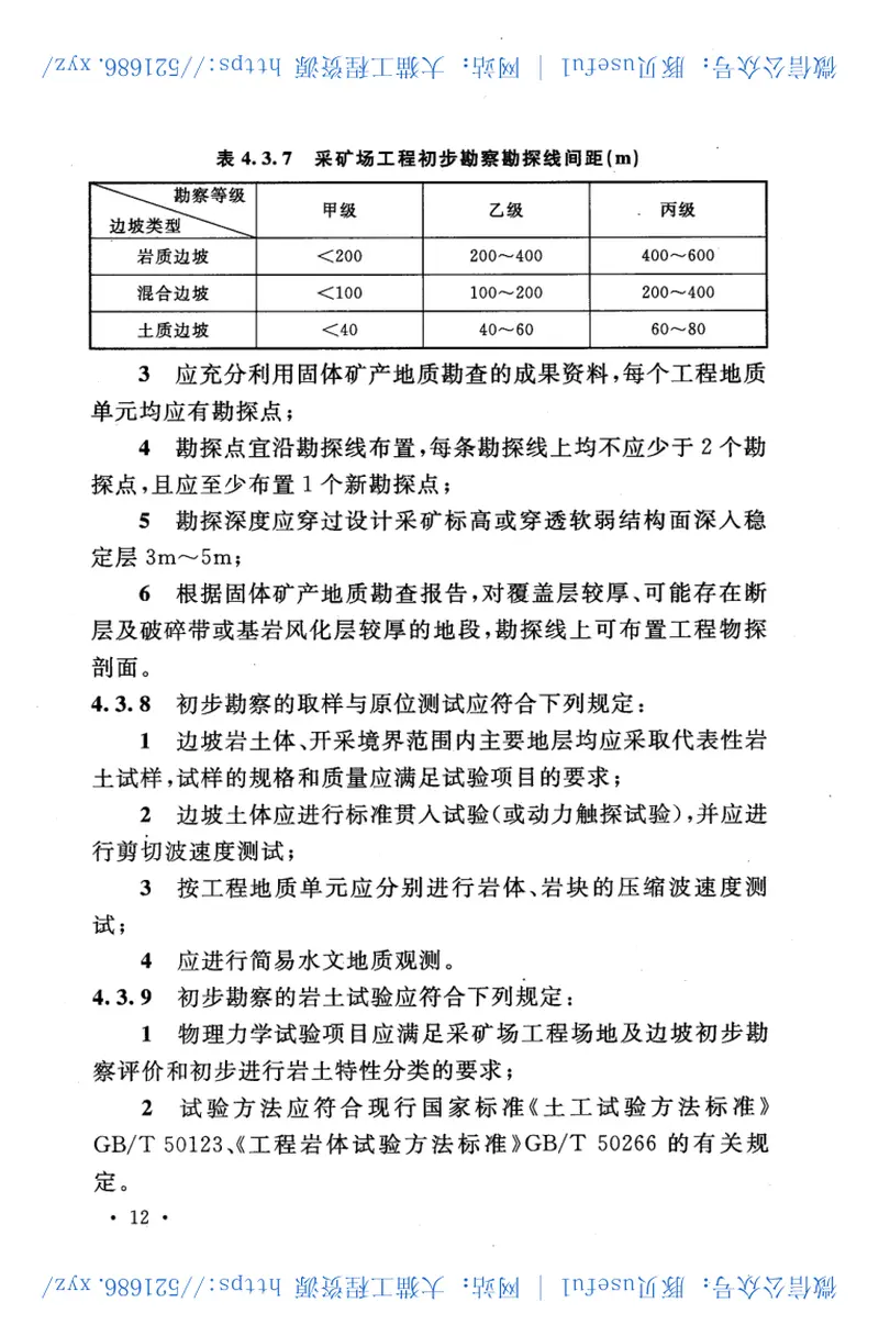 GB50955-2013石灰石矿山工程勘察技术规范 预览图