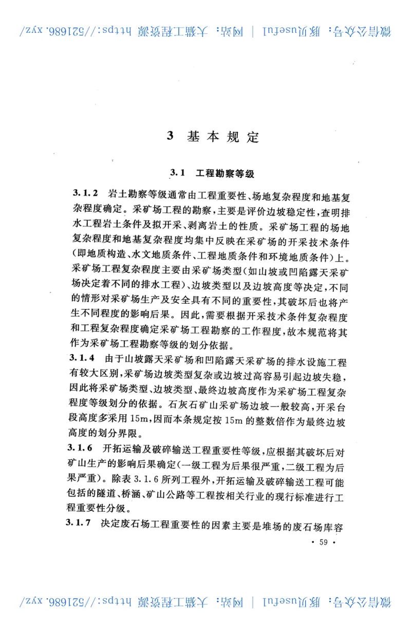 GB50955-2013石灰石矿山工程勘察技术规范 预览图