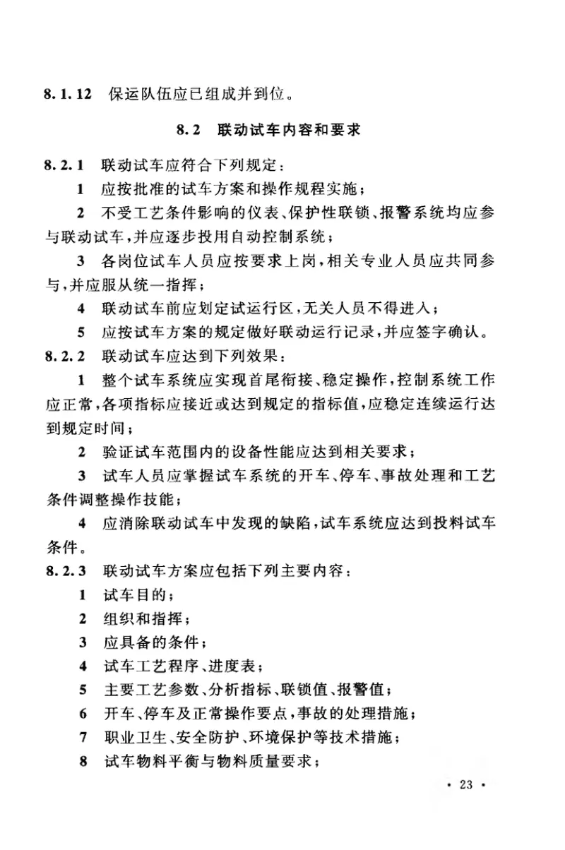 GB50956-2013化纤工厂验收规范 预览图