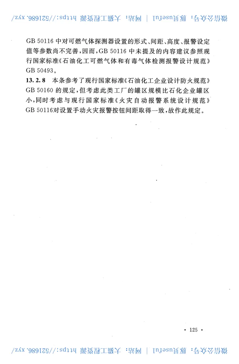 GB50957-2013生物液体燃料工厂设计规范 预览图