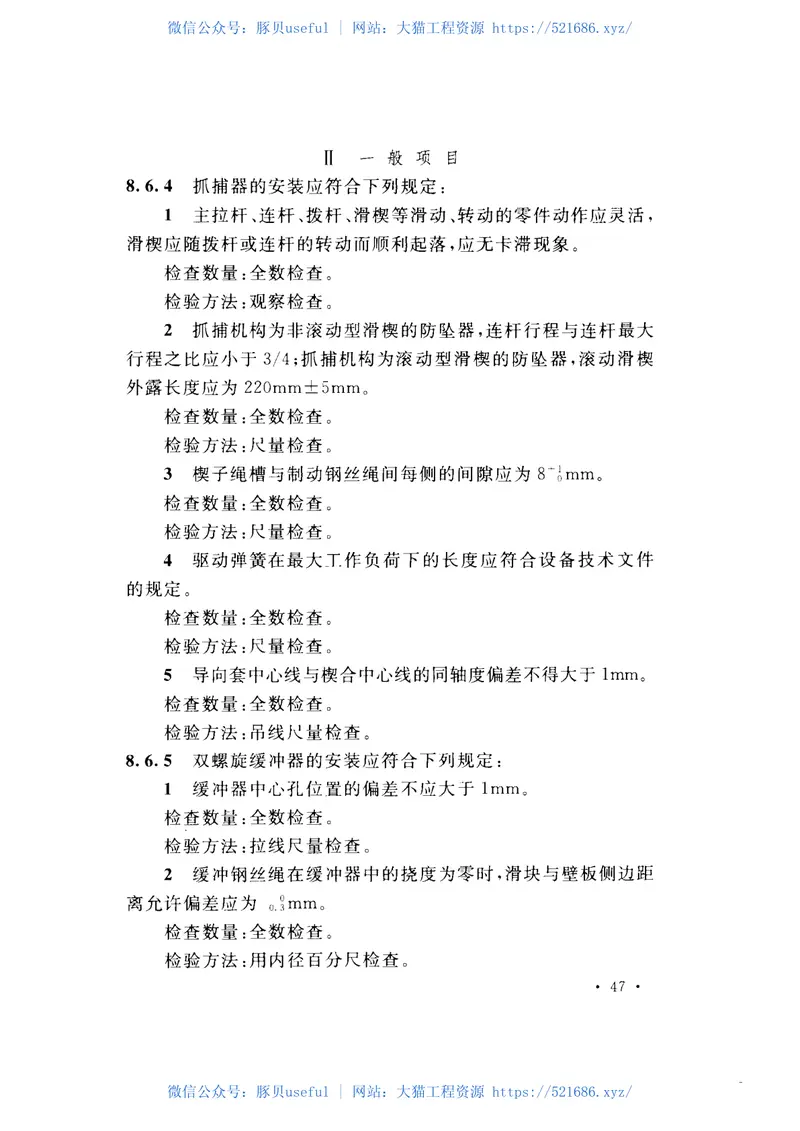 GB50961-2014有色金属矿山井巷安装工程质量验收规范 预览图