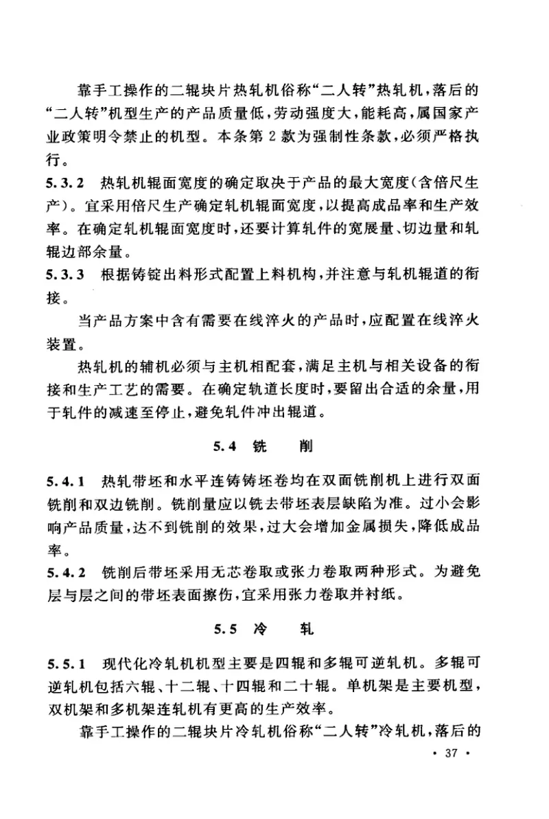 GB50962-2014铜加工厂工艺设计规范 预览图