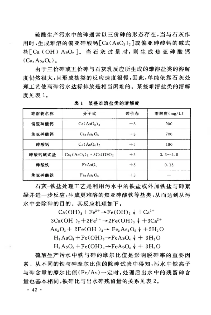 GB50963-2014硫酸、磷肥生产污水处理设计规范 预览图