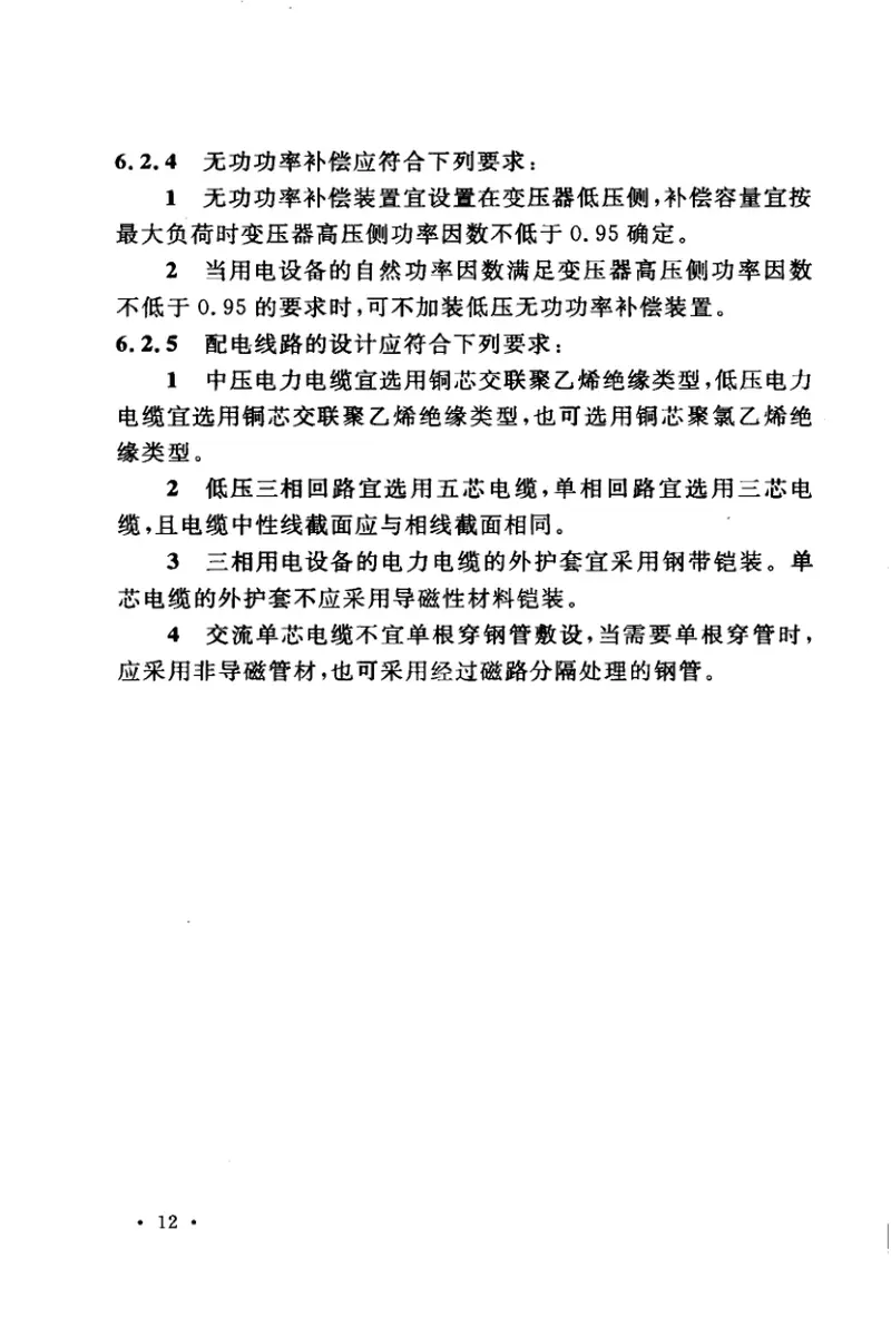 GB50966-2014电动汽车充电站设计规范 预览图