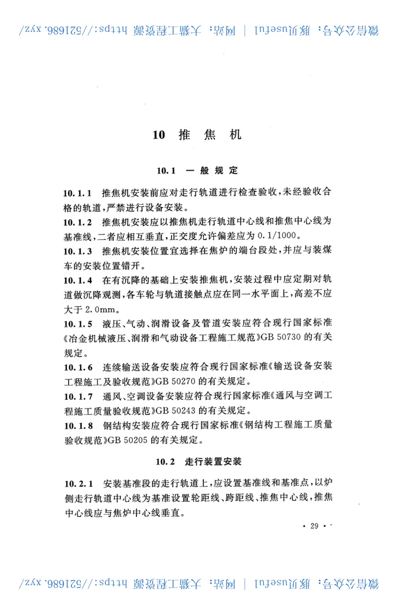 GB50967-2014焦化机械设备安装规范 预览图