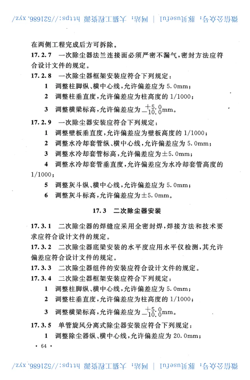 GB50967-2014焦化机械设备安装规范 预览图