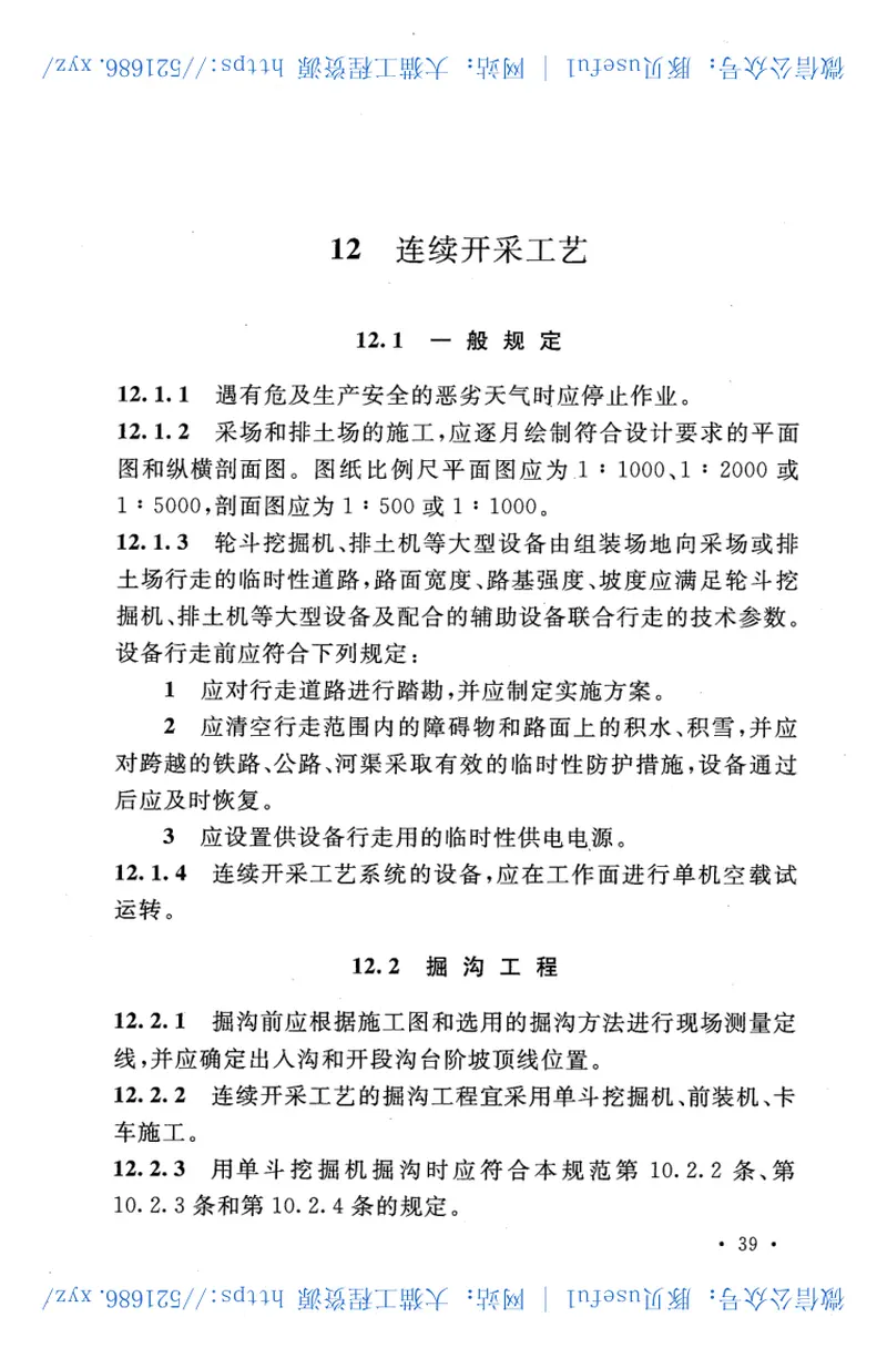 GB50968-2014露天煤矿工程施工规范 预览图