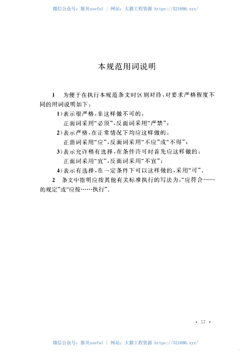GB50970-2014装饰石材矿山露天开采工程设计规范 预览图