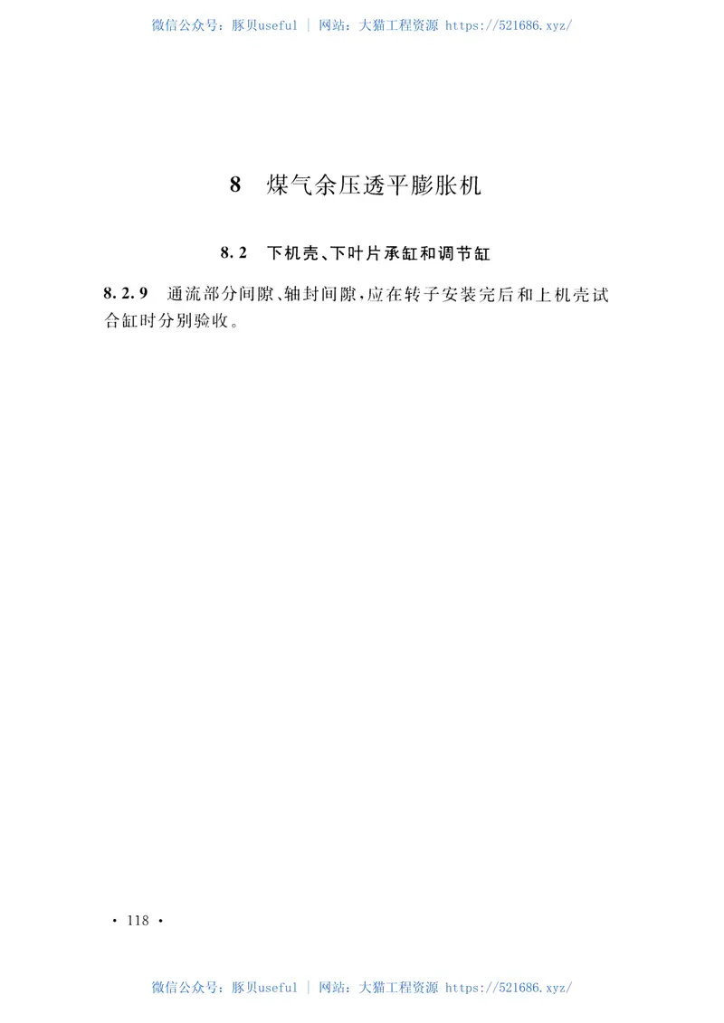 GB50971-2014钢铁企业余能发电机械设备工程安装与质量验收规范 预览图